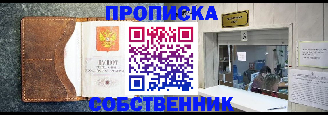 прописка паспорт в Знаменске